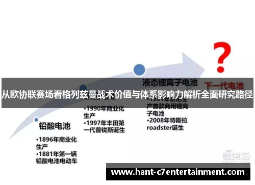 从欧协联赛场看格列兹曼战术价值与体系影响力解析全面研究路径