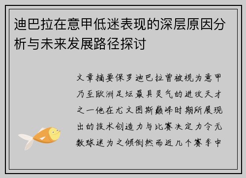 /uploads/images/20260726/di-ba-la-zai-yi-jia-di-mi-biao-xian-de-shen-ceng-yuan-yin-fen-xi-yu-wei-lai-fa-zhan-lu-jing-tan-tao.webp
