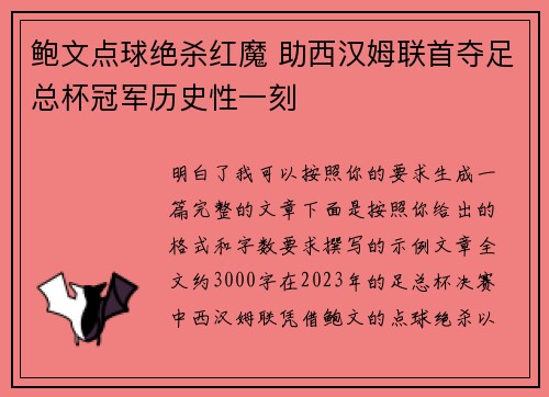 鲍文点球绝杀红魔 助西汉姆联首夺足总杯冠军历史性一刻